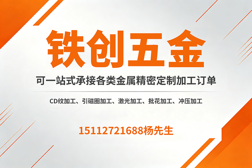 铁创五金韶关线上分站